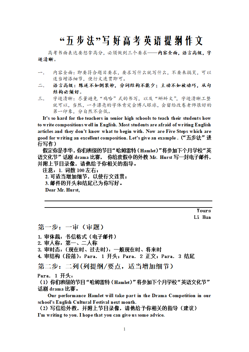 “五步法”写好高考英语提纲作文（学案）.doc第1页