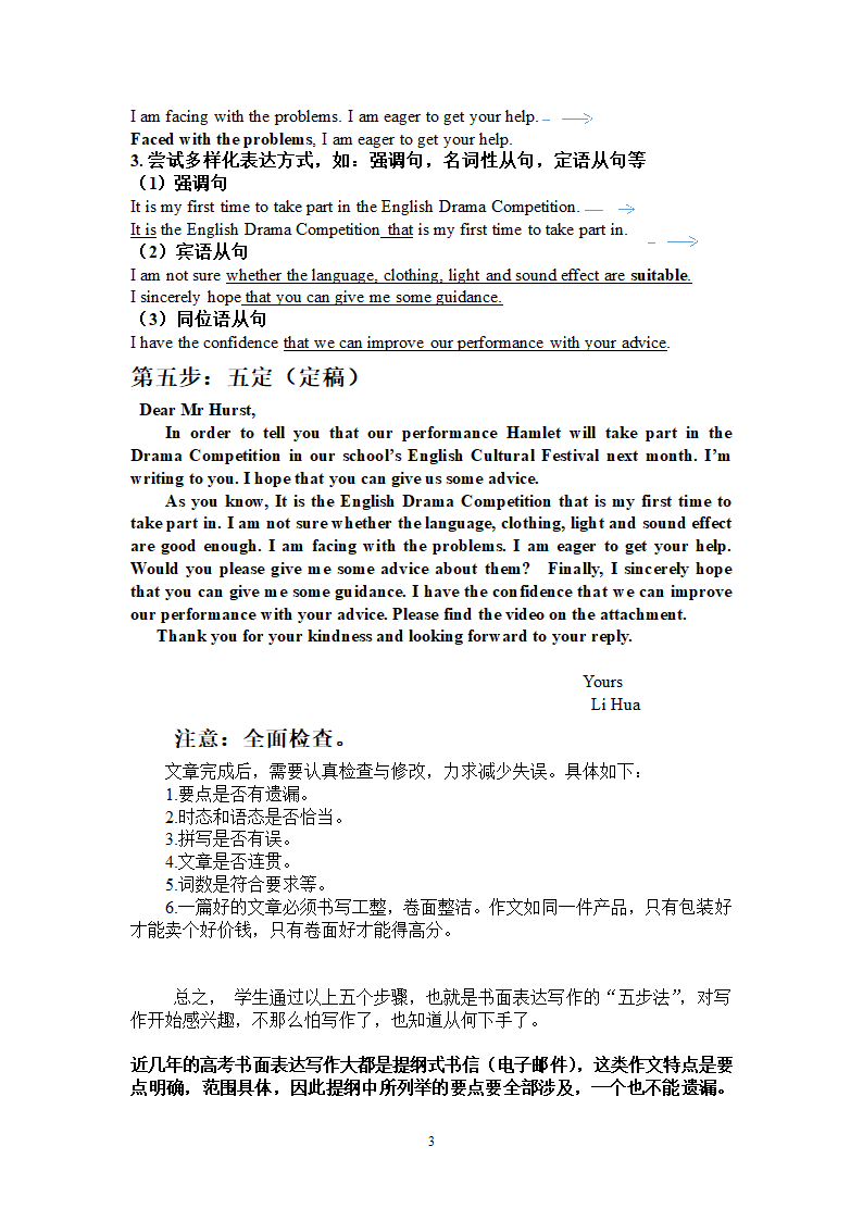 “五步法”写好高考英语提纲作文（学案）.doc第3页