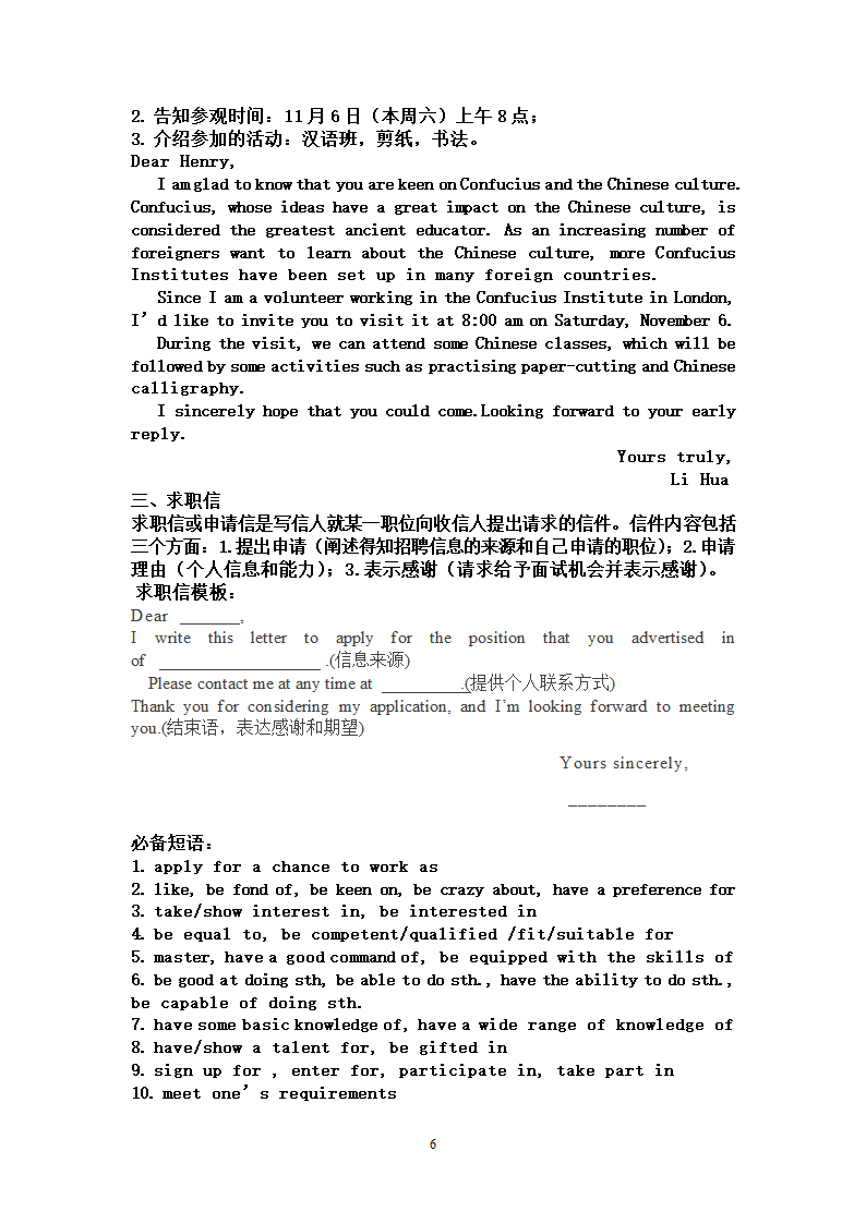 “五步法”写好高考英语提纲作文（学案）.doc第6页