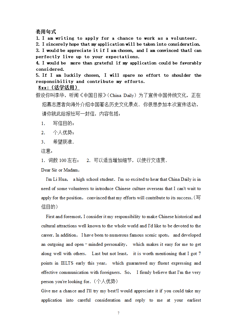 “五步法”写好高考英语提纲作文（学案）.doc第7页