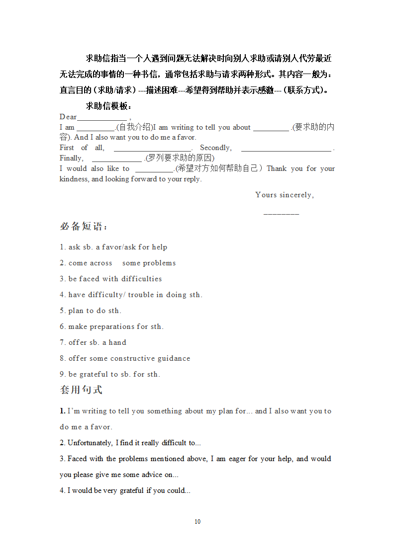 “五步法”写好高考英语提纲作文（学案）.doc第10页