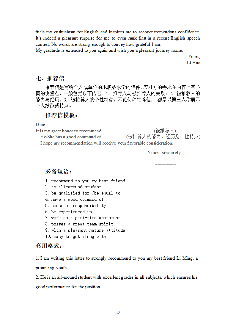 “五步法”写好高考英语提纲作文（学案）.doc第13页