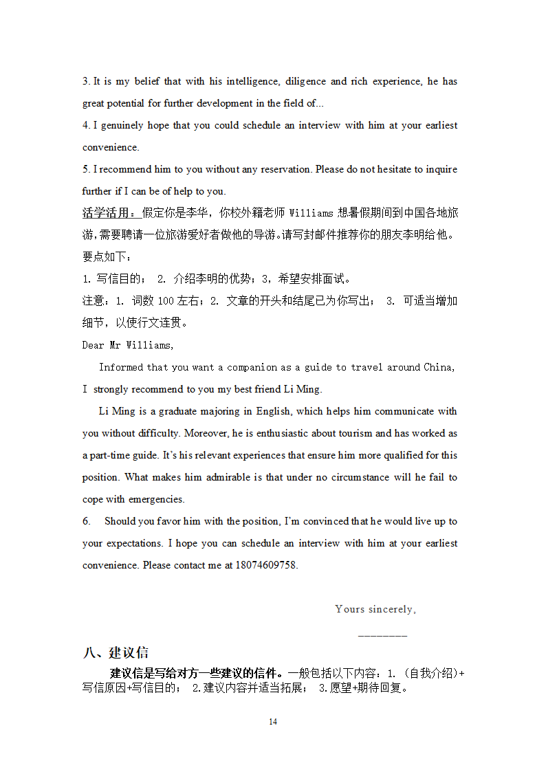 “五步法”写好高考英语提纲作文（学案）.doc第14页