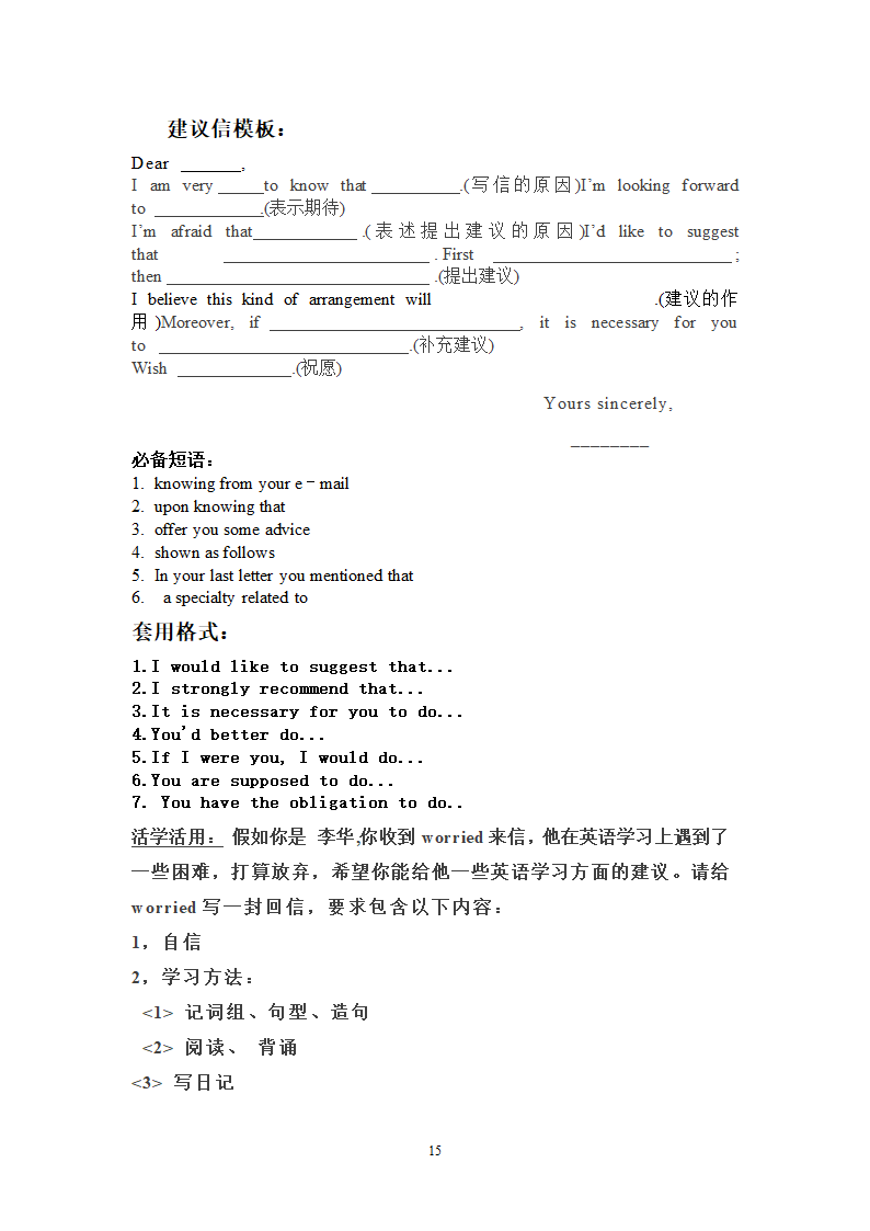 “五步法”写好高考英语提纲作文（学案）.doc第15页