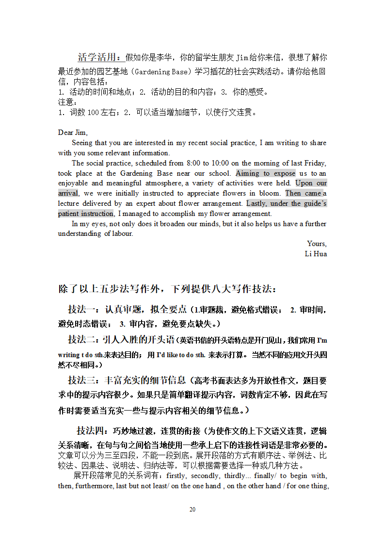 “五步法”写好高考英语提纲作文（学案）.doc第20页