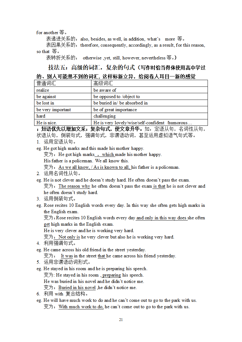 “五步法”写好高考英语提纲作文（学案）.doc第21页