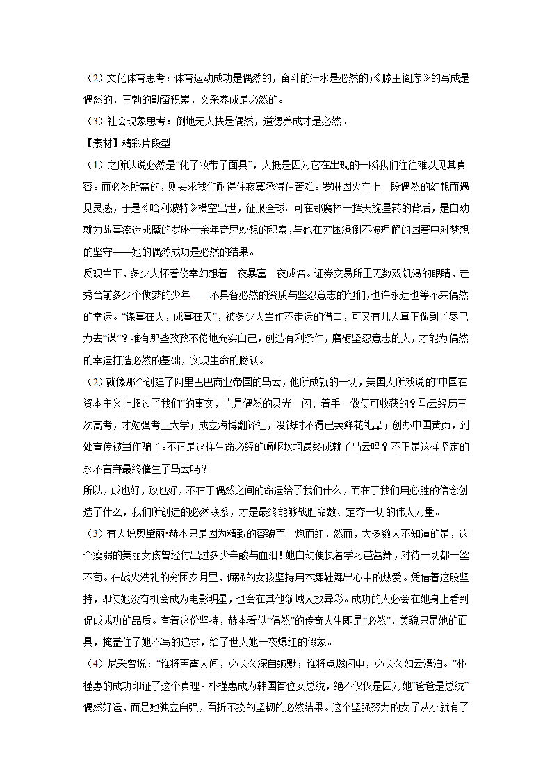 2024届高考语文复习：作文主题训练名人篇钱锺书.doc第5页