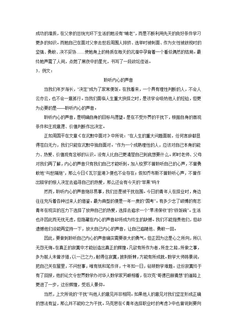 2024届高考语文复习：作文主题训练名人篇钱锺书.doc第6页