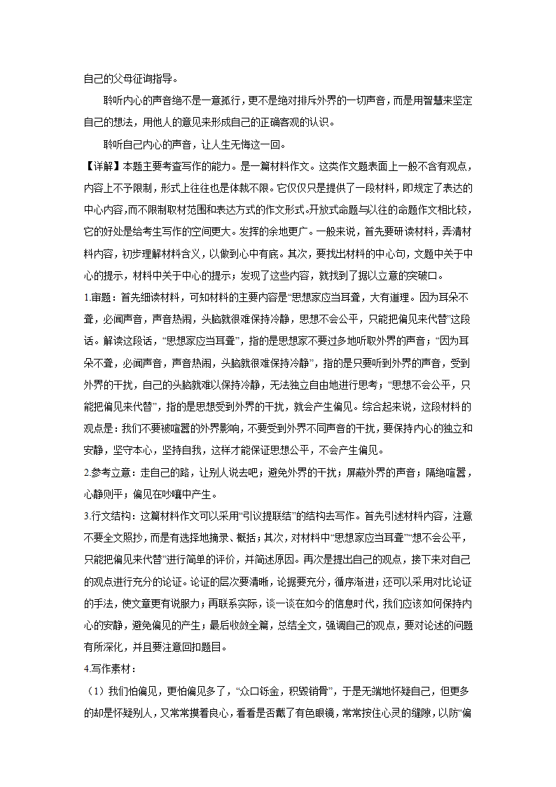 2024届高考语文复习：作文主题训练名人篇钱锺书.doc第7页