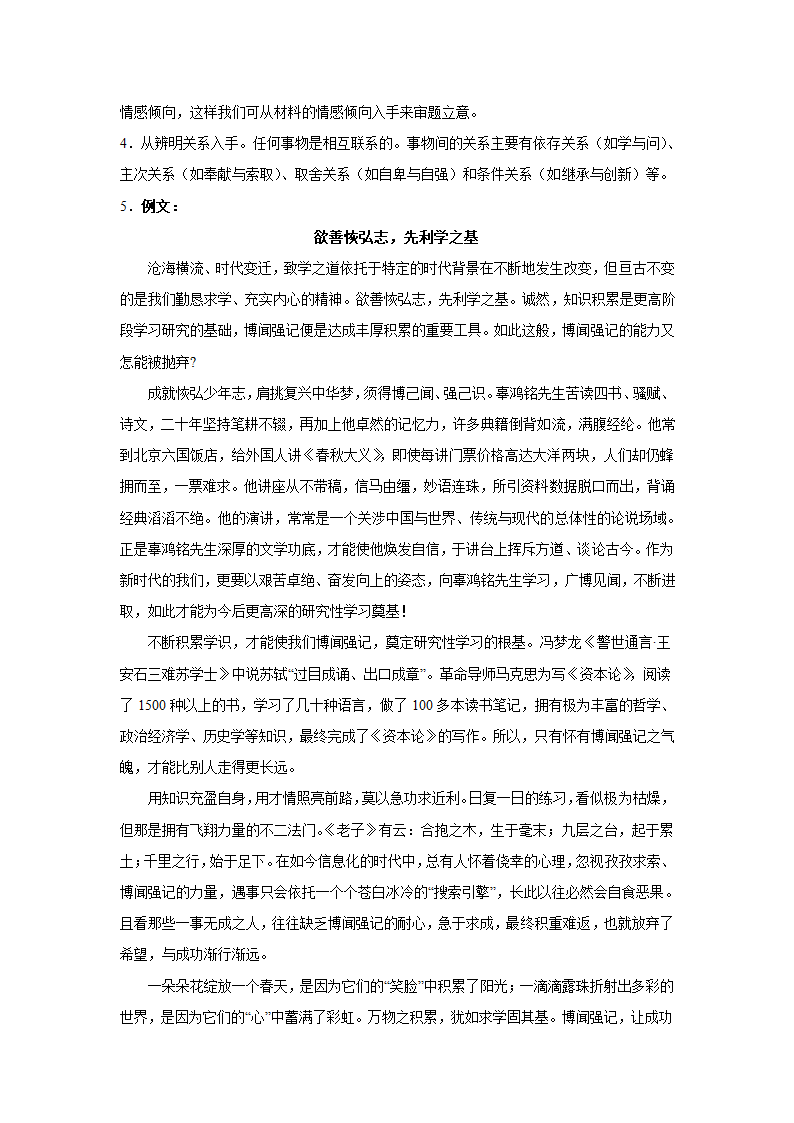 2024届高考语文复习：作文主题训练名人篇钱锺书.doc第12页