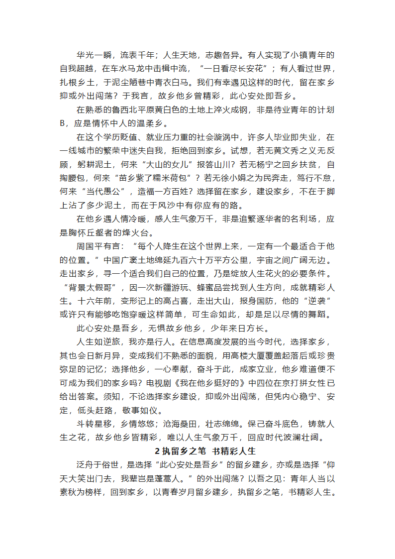 2023届高考模拟作文“故乡他乡皆精彩，此心安处即吾乡”导写及范文.doc第2页