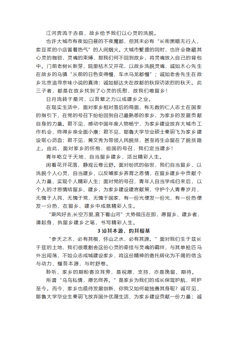 2023届高考模拟作文“故乡他乡皆精彩，此心安处即吾乡”导写及范文.doc第3页