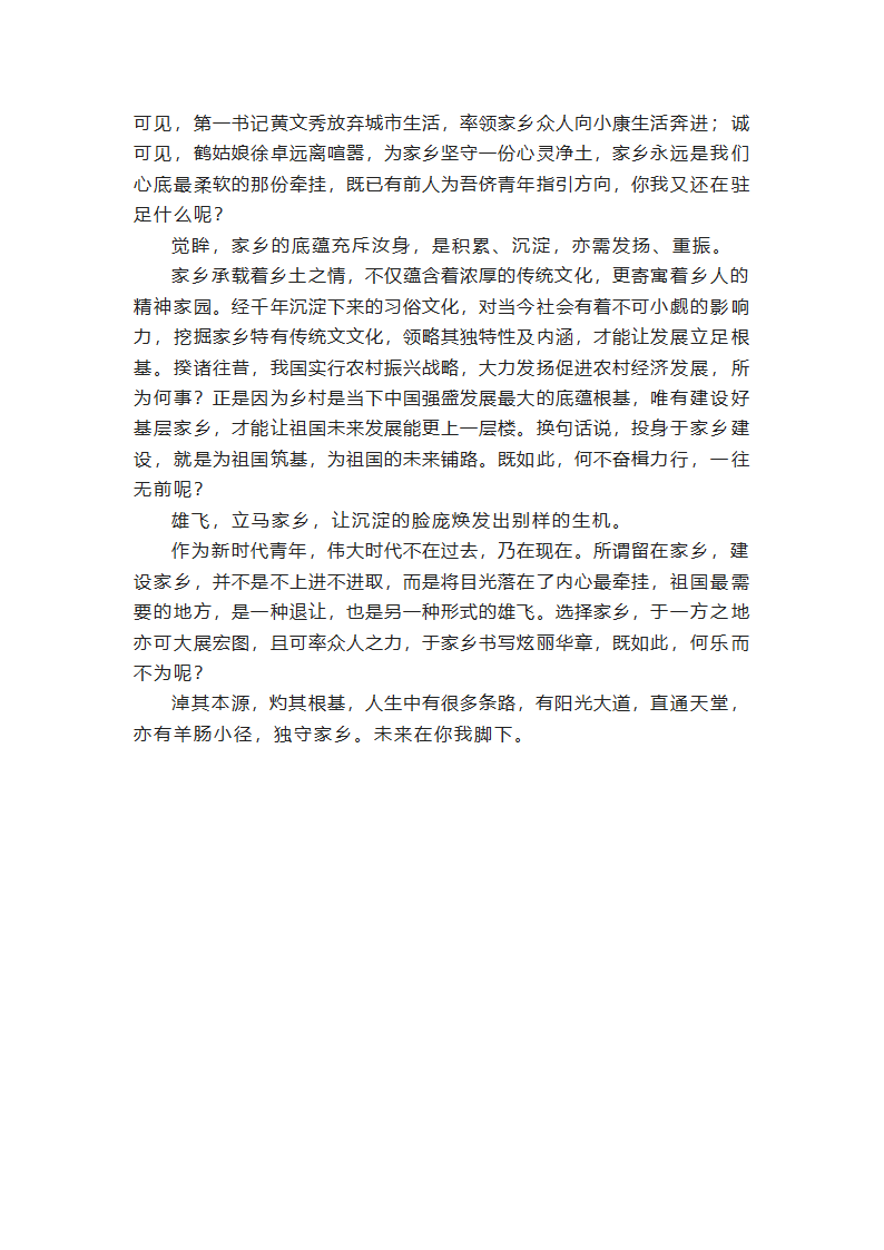 2023届高考模拟作文“故乡他乡皆精彩，此心安处即吾乡”导写及范文.doc第4页