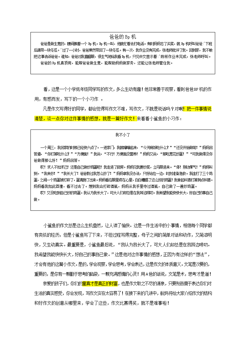 六年级下册语文讲义-小升初作文指导：第十一讲  说出你的感受（三）.doc第2页