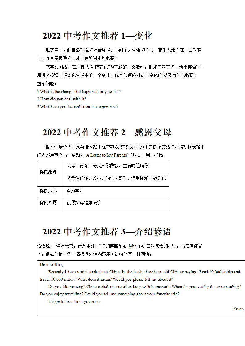 2022年中考英语作文预测范文1(含答案).doc第1页