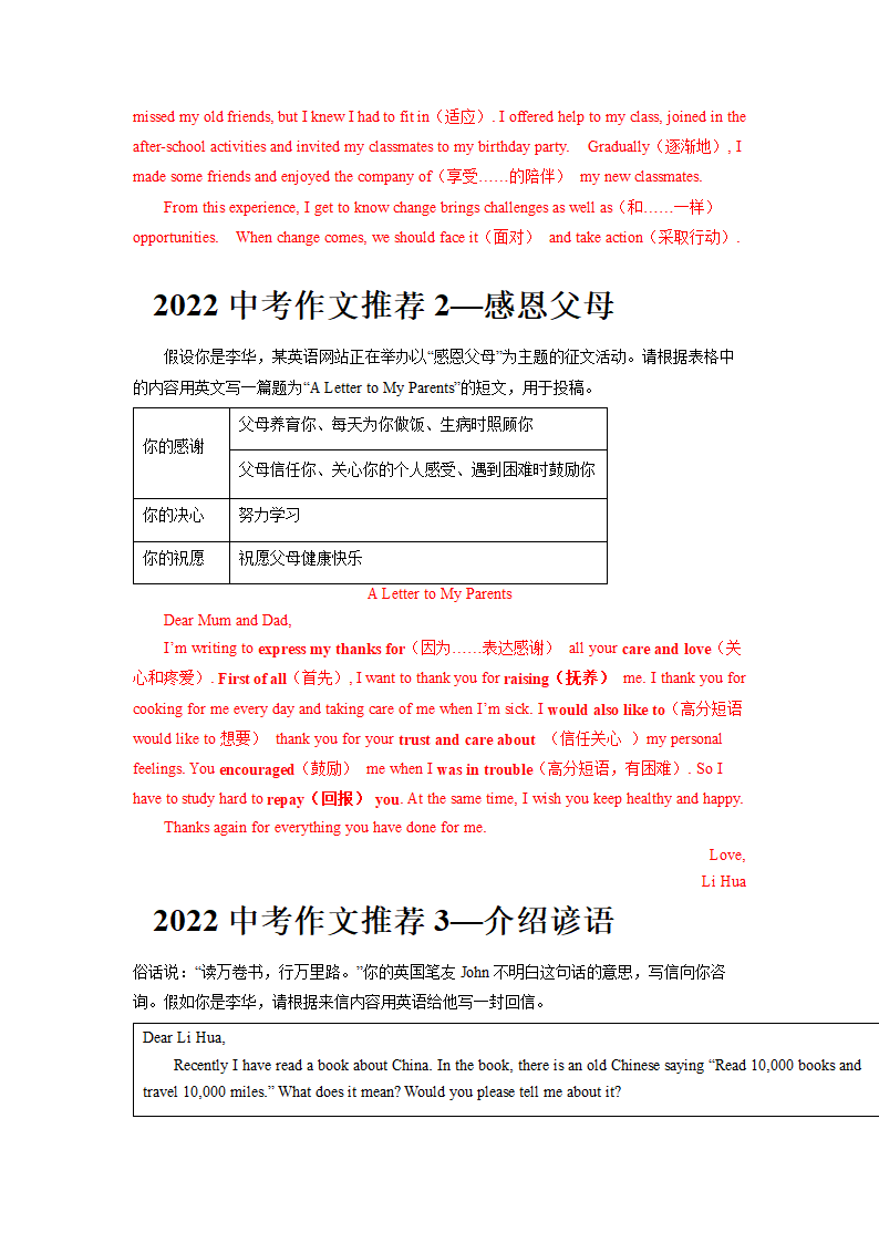 2022年中考英语作文预测范文1(含答案).doc第3页