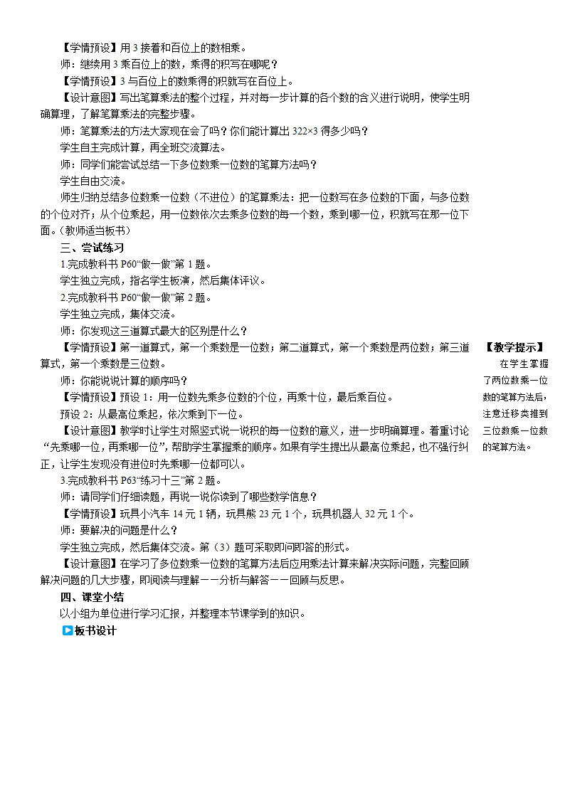 小学数学人教版三年级上6 多位数乘一位数 笔算乘法（1）教案（含反思）.doc第3页