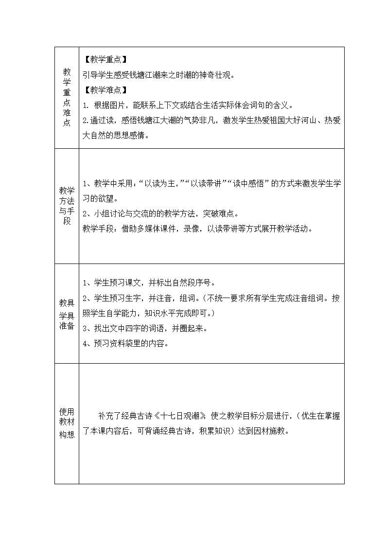 1、《观潮》表格式教案（2课时）.doc第2页