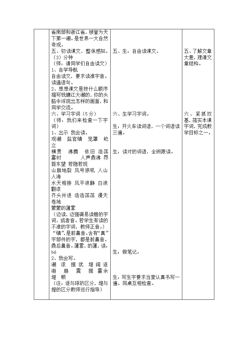 1、《观潮》表格式教案（2课时）.doc第4页