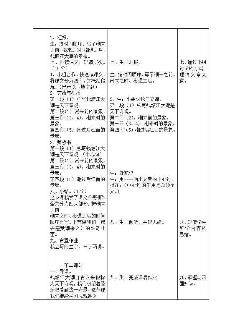 1、《观潮》表格式教案（2课时）.doc第5页