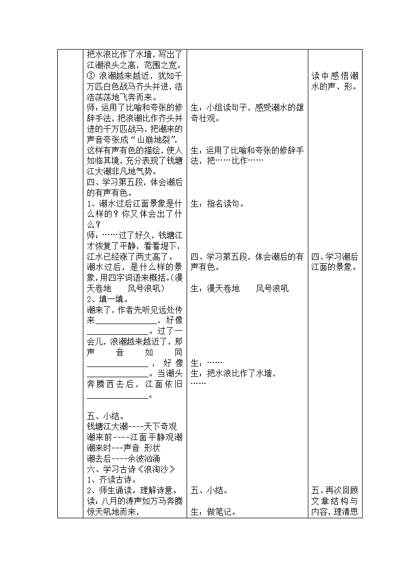 1、《观潮》表格式教案（2课时）.doc第8页