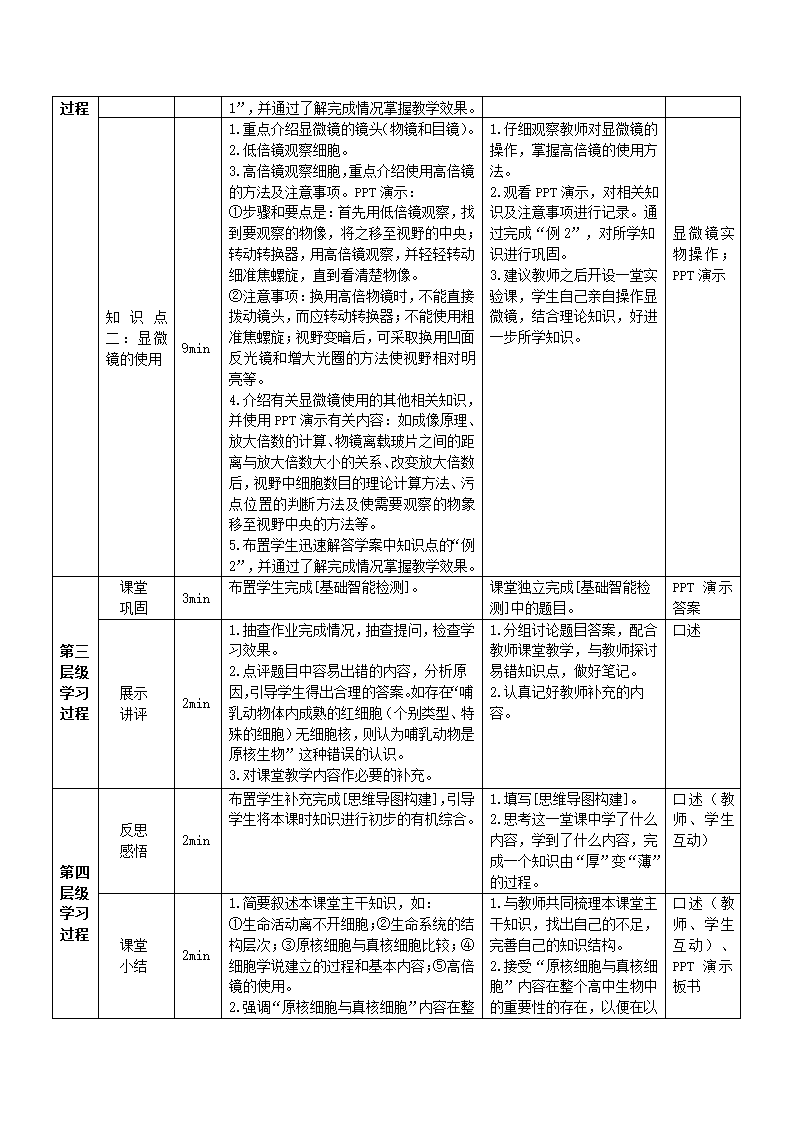 高中生物必修1 第一单元《走近细胞》教案.doc第3页