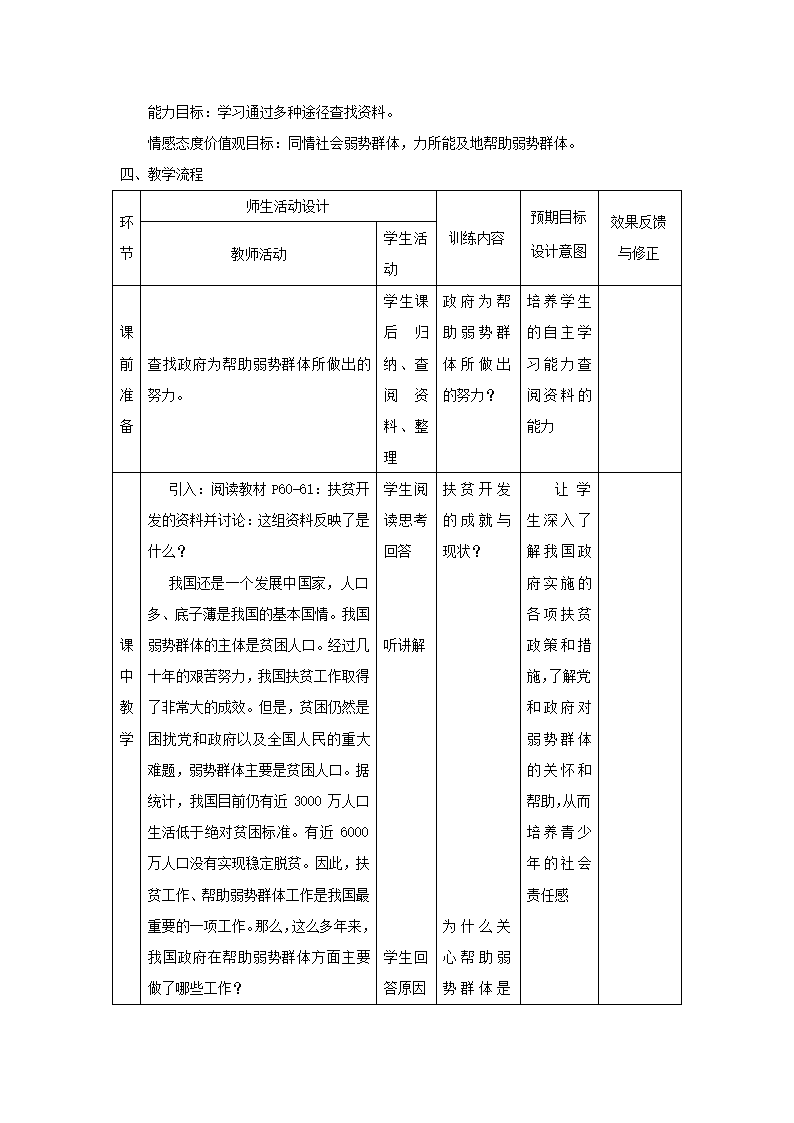 《共享阳光》教案.doc第2页