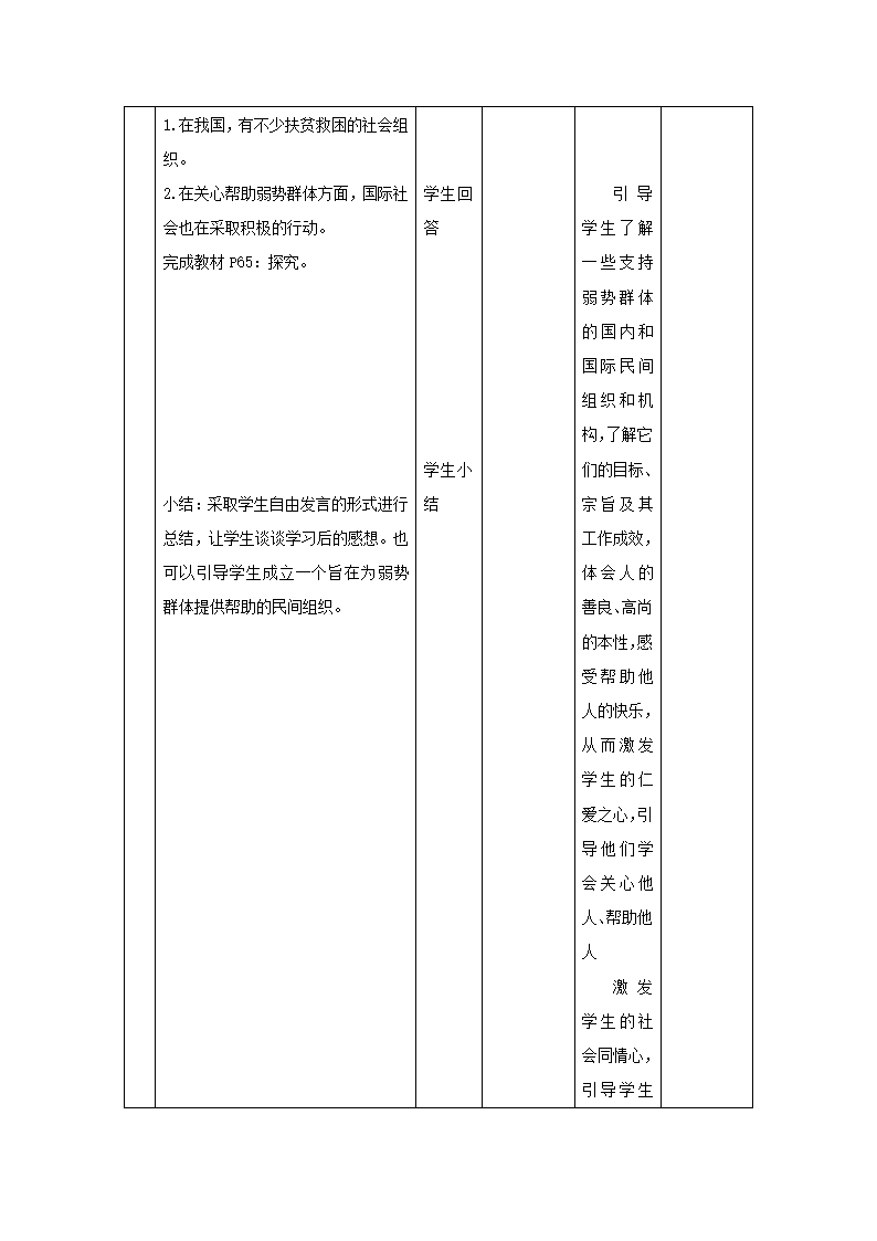 《共享阳光》教案.doc第4页