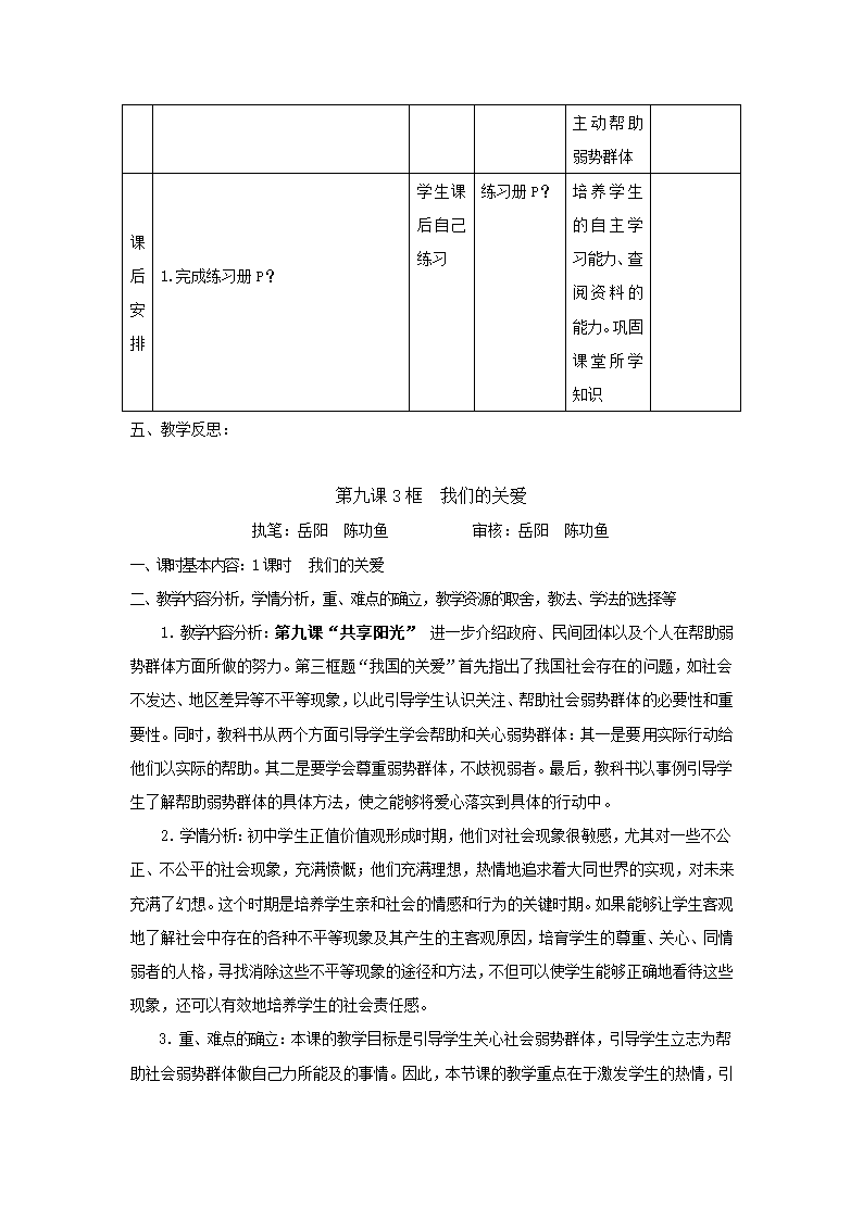 《共享阳光》教案.doc第5页