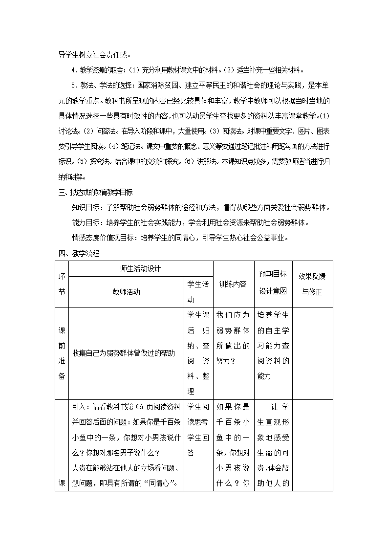 《共享阳光》教案.doc第6页