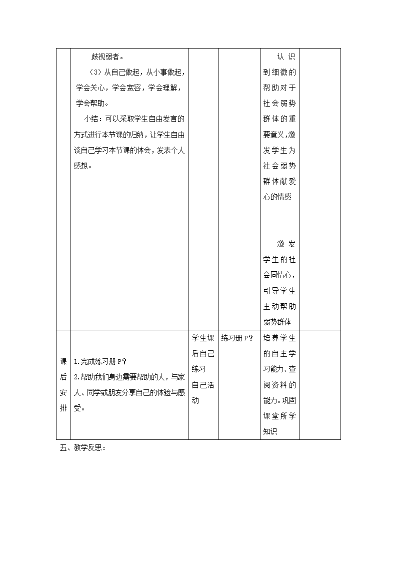 《共享阳光》教案.doc第9页