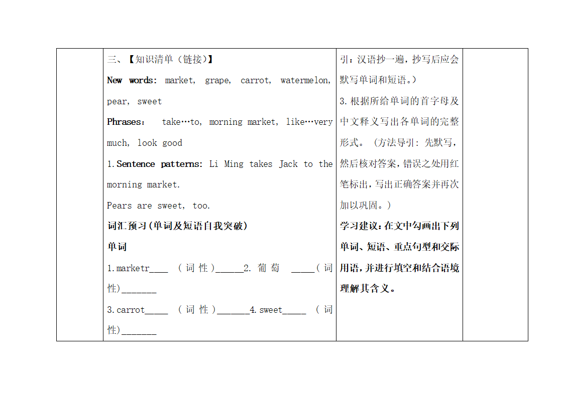 Lesson21：At__the__Market精品学案.doc.doc第2页