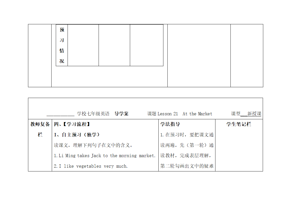 Lesson21：At__the__Market精品学案.doc.doc第5页