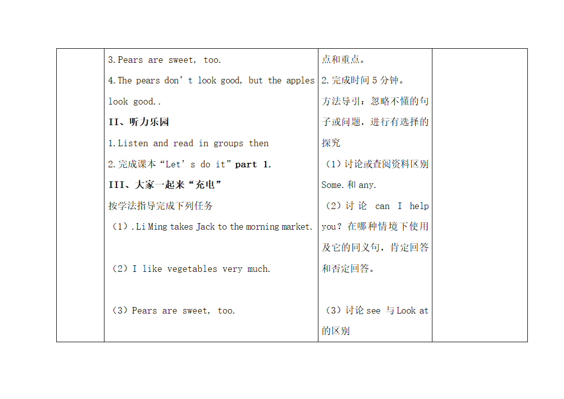 Lesson21：At__the__Market精品学案.doc.doc第6页