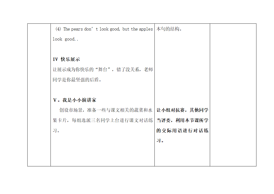 Lesson21：At__the__Market精品学案.doc.doc第7页