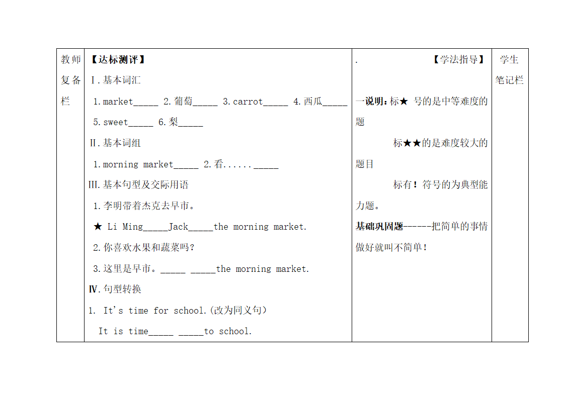 Lesson21：At__the__Market精品学案.doc.doc第9页