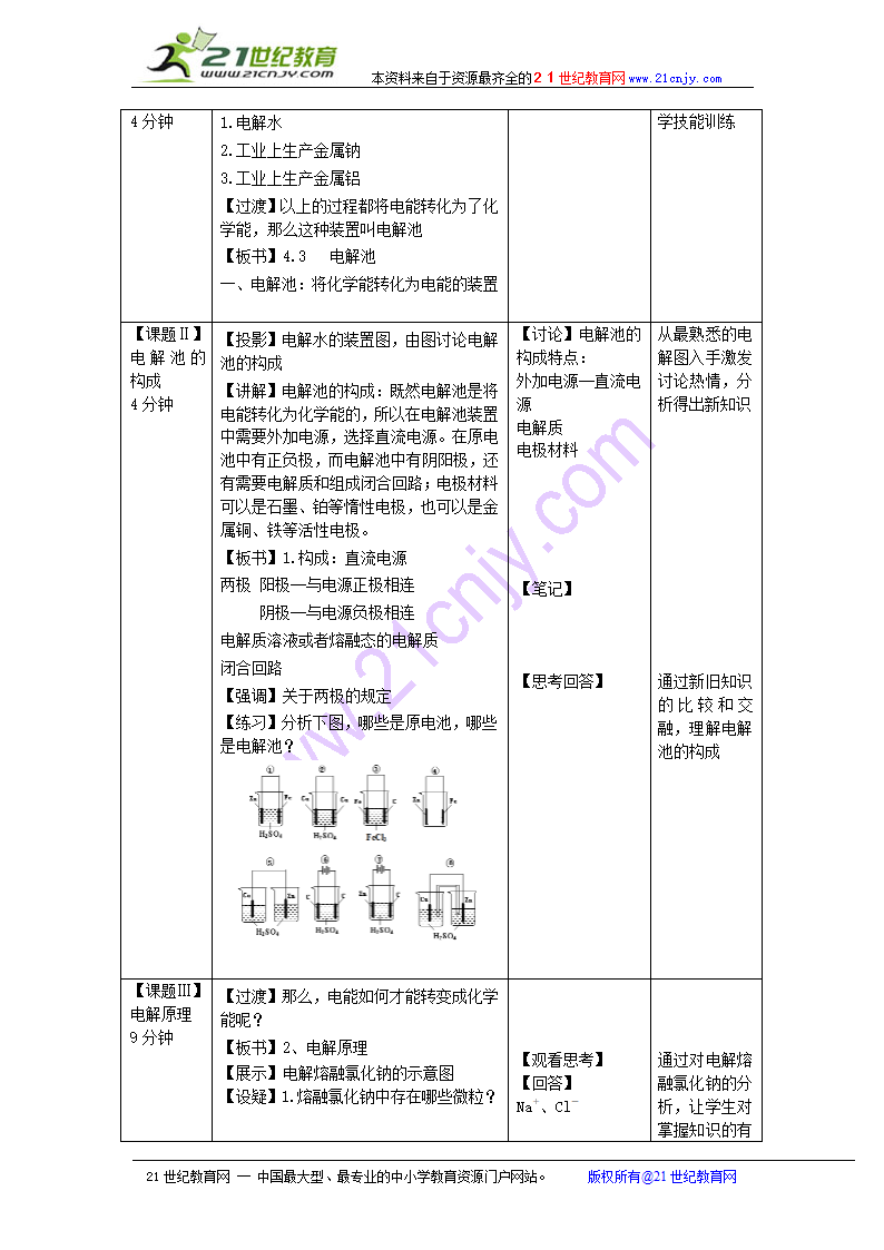 电解池.doc第3页