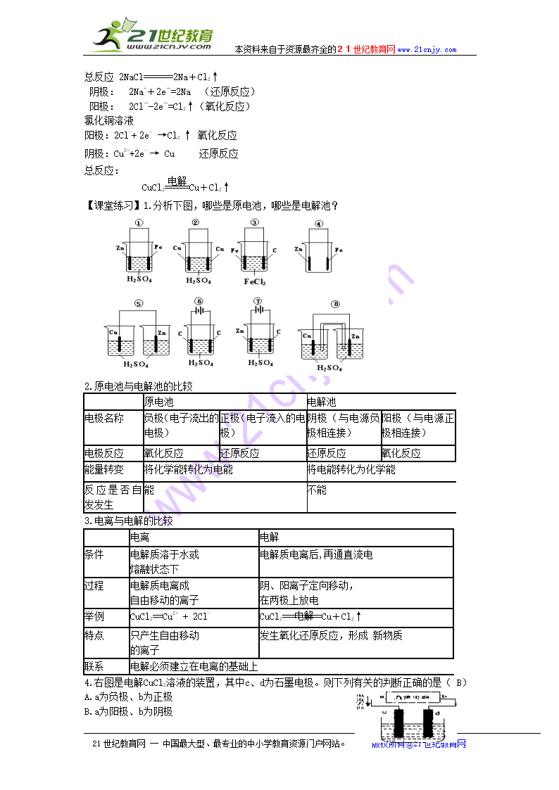 电解池.doc第8页