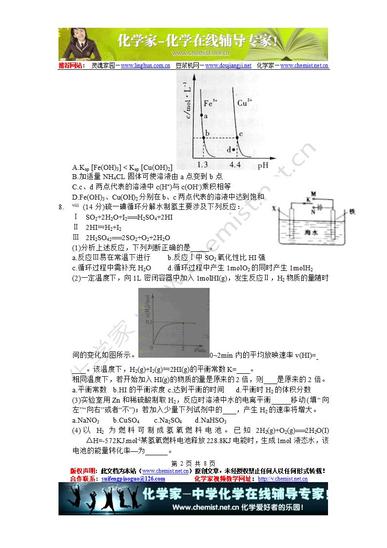 2010年高考化学(山东卷)第2页