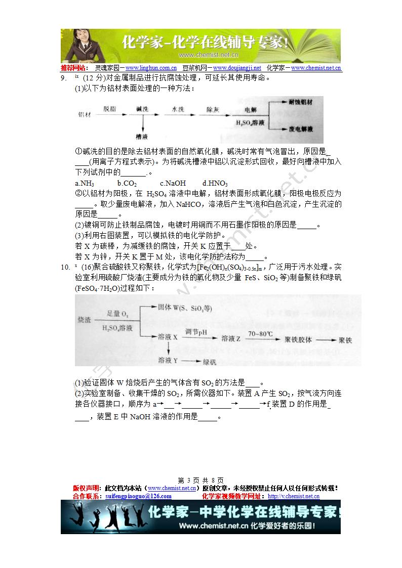 2010年高考化学(山东卷)第3页