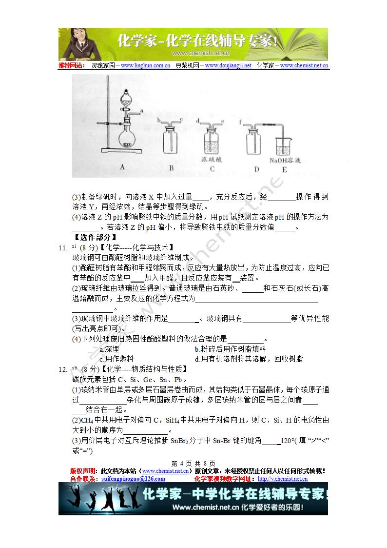 2010年高考化学(山东卷)第4页