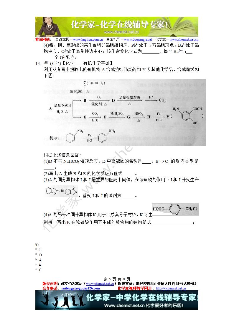 2010年高考化学(山东卷)第5页