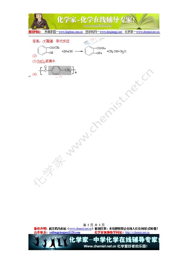 2010年高考化学(山东卷)第8页