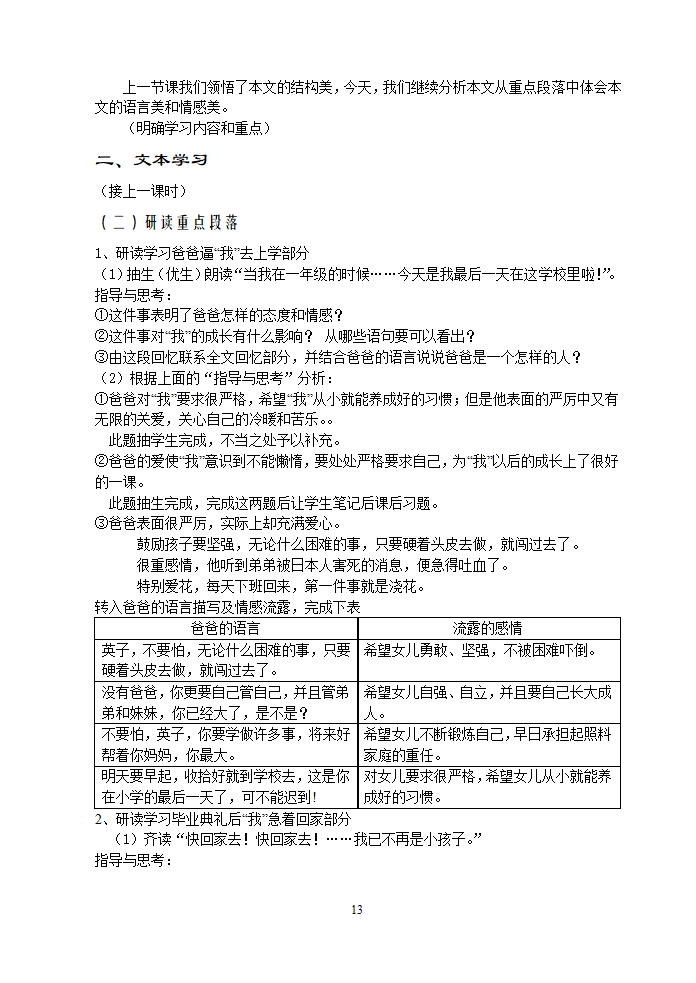 人教版7年级下册精品教案2爸爸的花儿落了.doc第4页