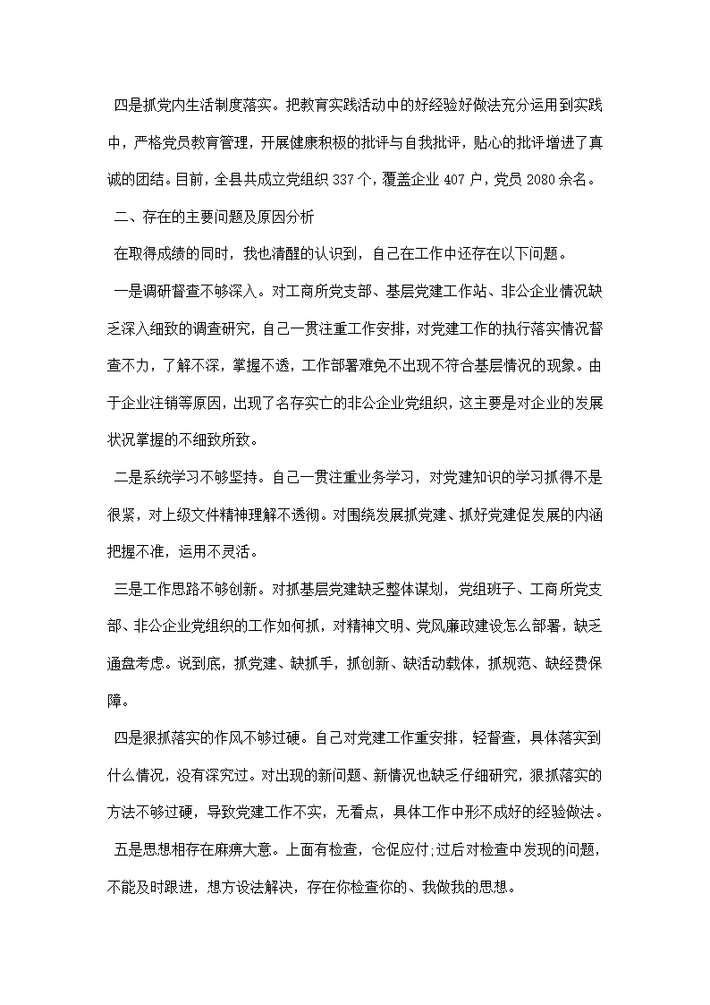 工商局个人述职报告.docx第2页