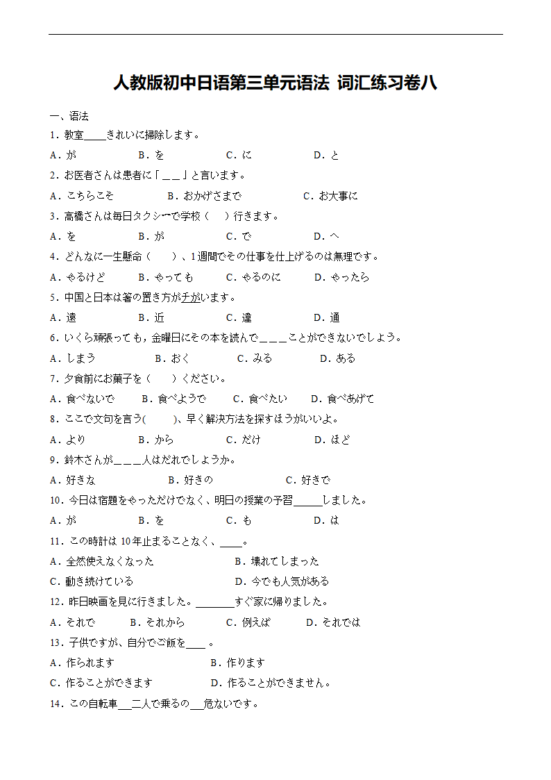 第三单元 语法词汇练习卷八（含解析）初中日语人教版七年级第一册.doc第1页