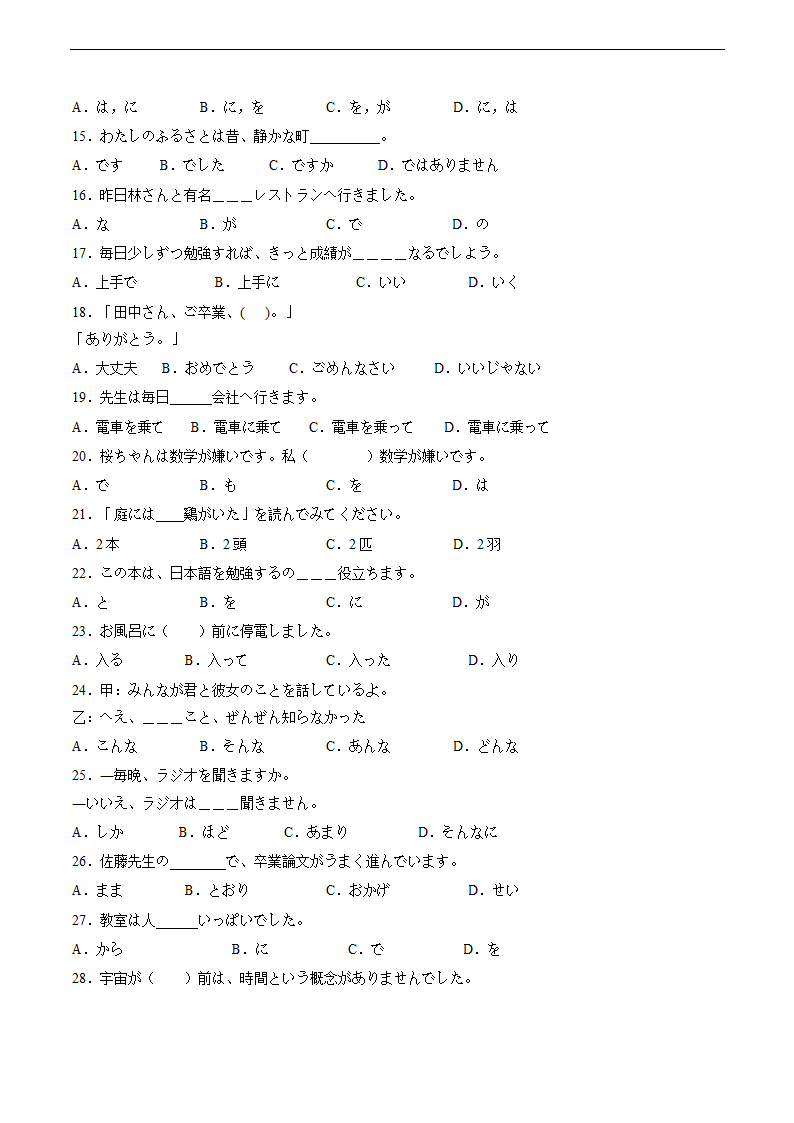 第三单元 语法词汇练习卷八（含解析）初中日语人教版七年级第一册.doc第2页