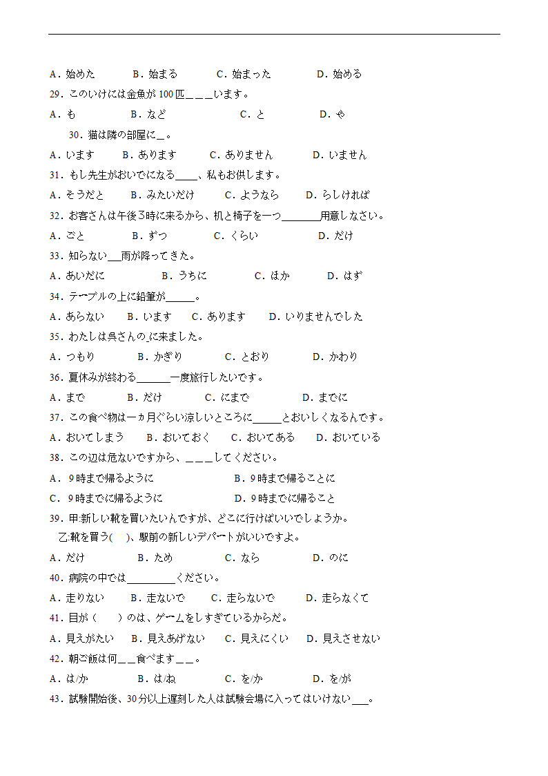 第三单元 语法词汇练习卷八（含解析）初中日语人教版七年级第一册.doc第3页