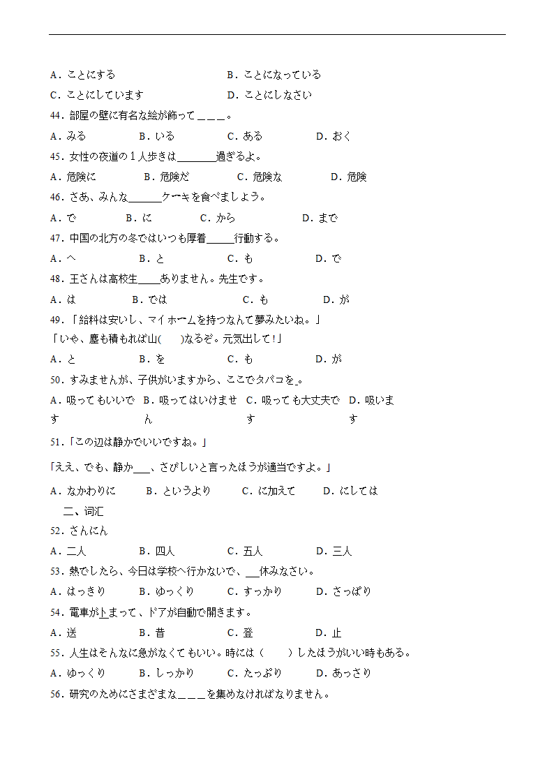 第三单元 语法词汇练习卷八（含解析）初中日语人教版七年级第一册.doc第4页