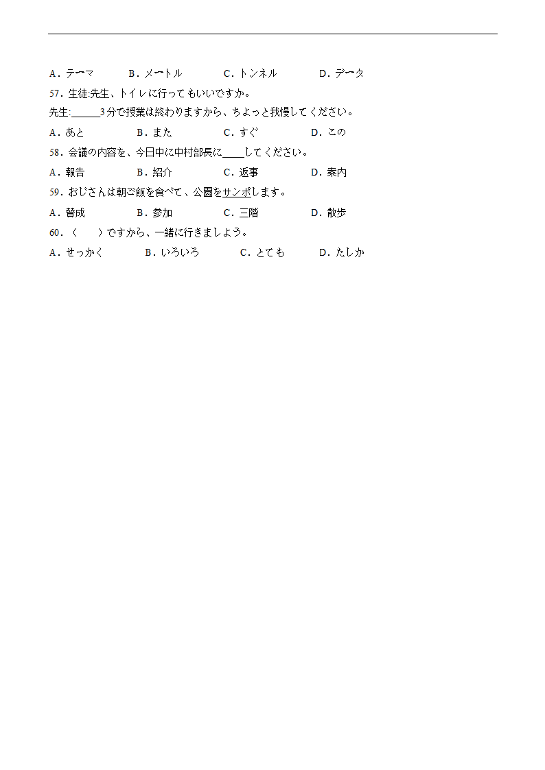 第三单元 语法词汇练习卷八（含解析）初中日语人教版七年级第一册.doc第5页